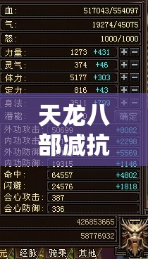 天龙八部减抗下限怎么弄
