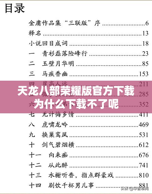 天龙八部荣耀版官方下载为什么下载不了呢