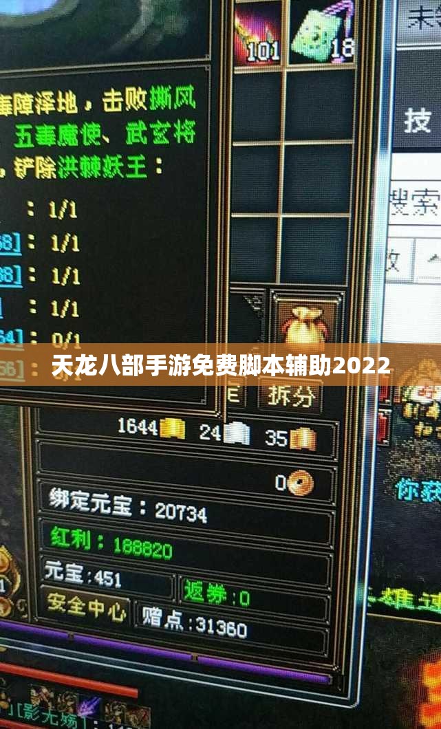 天龙八部手游免费脚本辅助2022