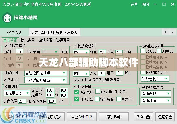 天龙八部辅助脚本软件