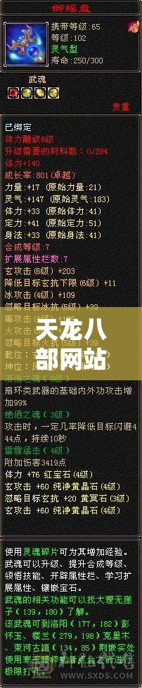 天龙八部网站源码