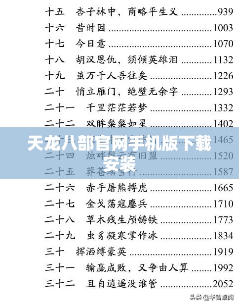 天龙八部官网手机版下载安装