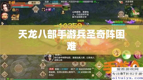 天龙八部手游兵圣奇阵困难