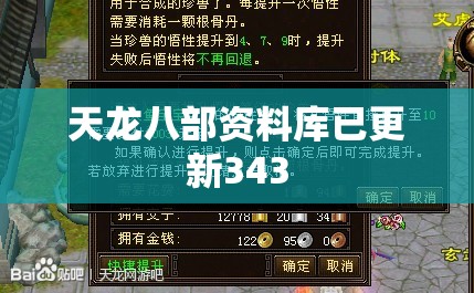 天龙八部资料库已更新343