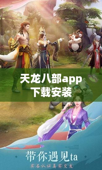 天龙八部app下载安装