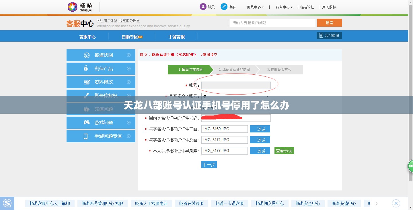 天龙八部账号认证手机号停用了怎么办