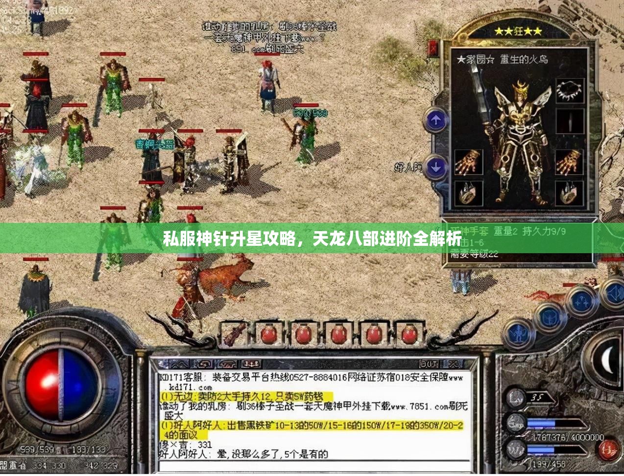 私服神针升星攻略，天龙八部进阶全解析